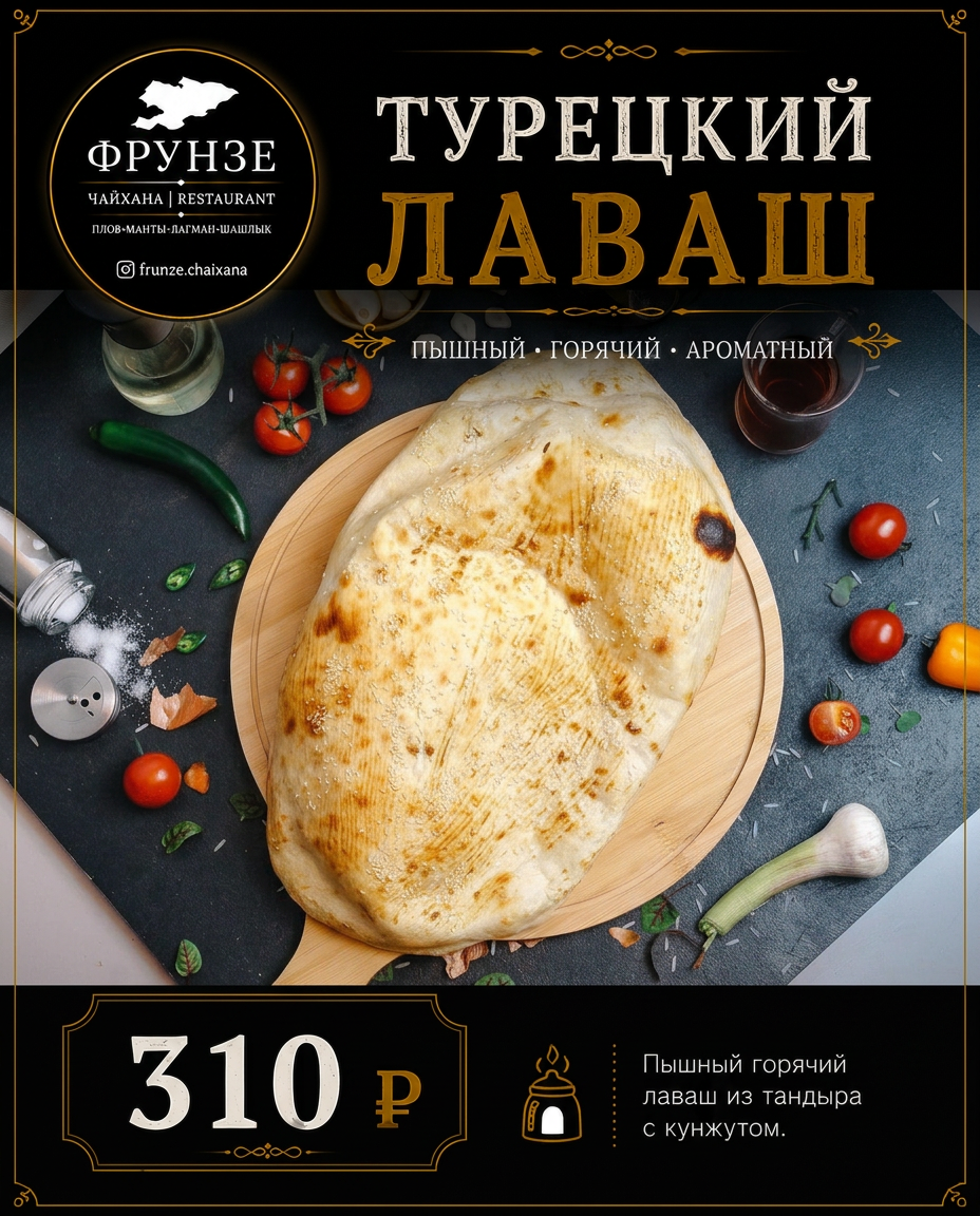 Турецкий лаваш