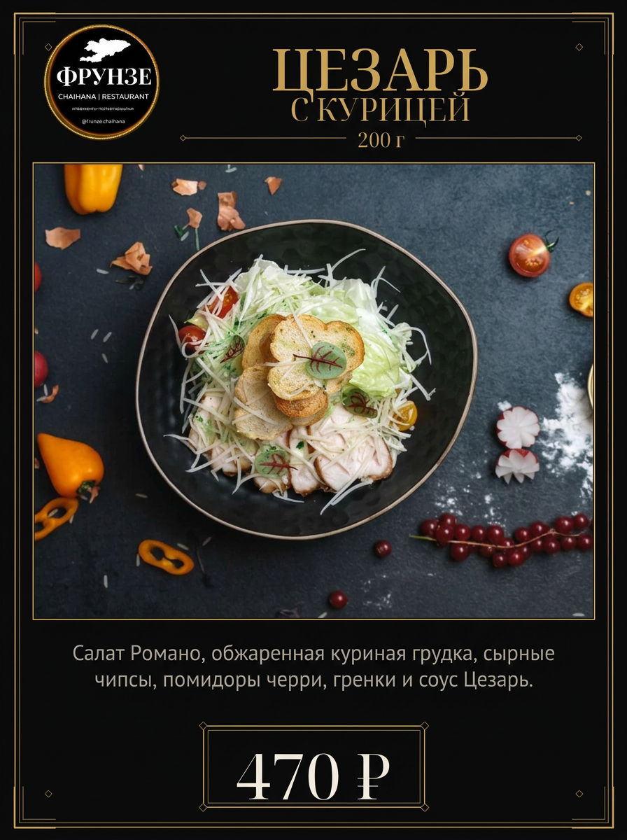 Цезарь с курицей