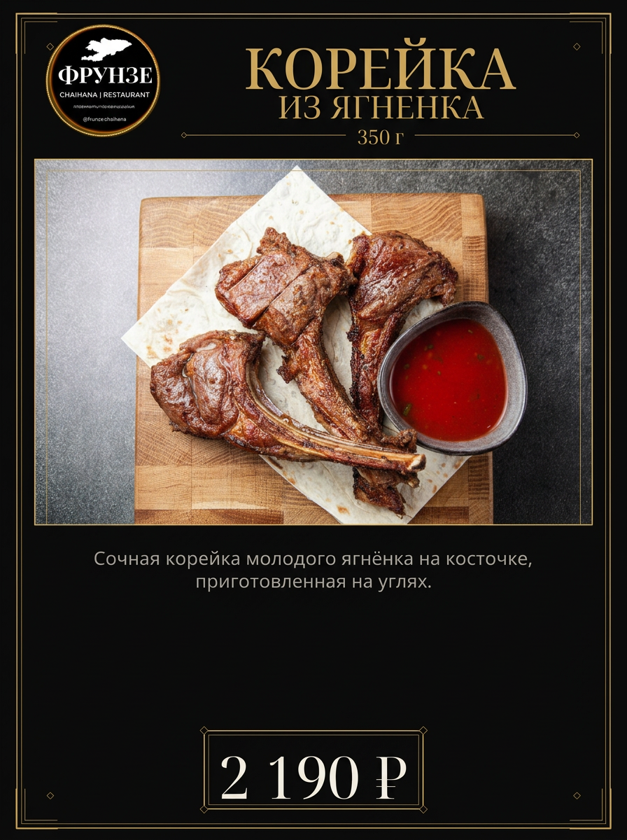 Корейка ягнёнка