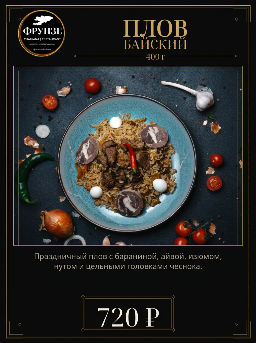 Плов байский