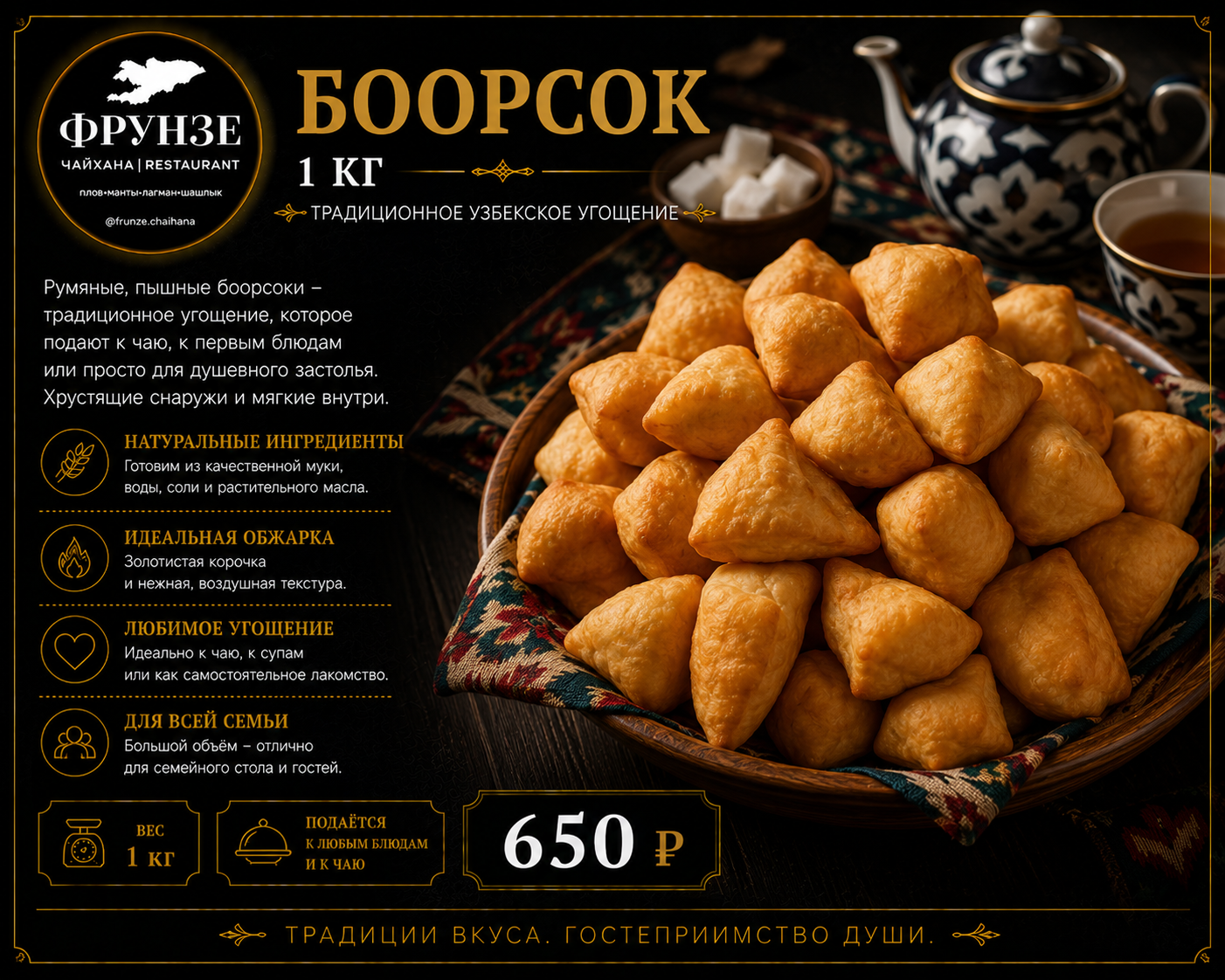 Боорсок (1 кг)