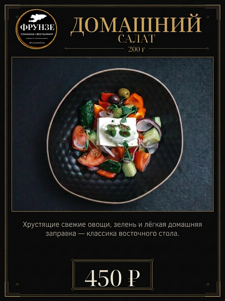 Домашний салат
