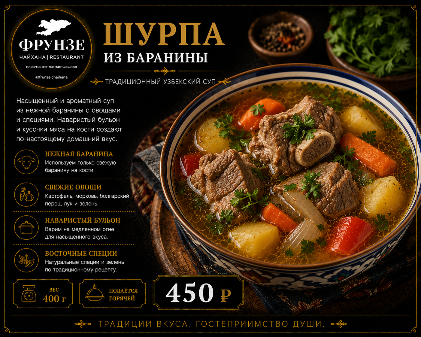 Шурпа из баранины