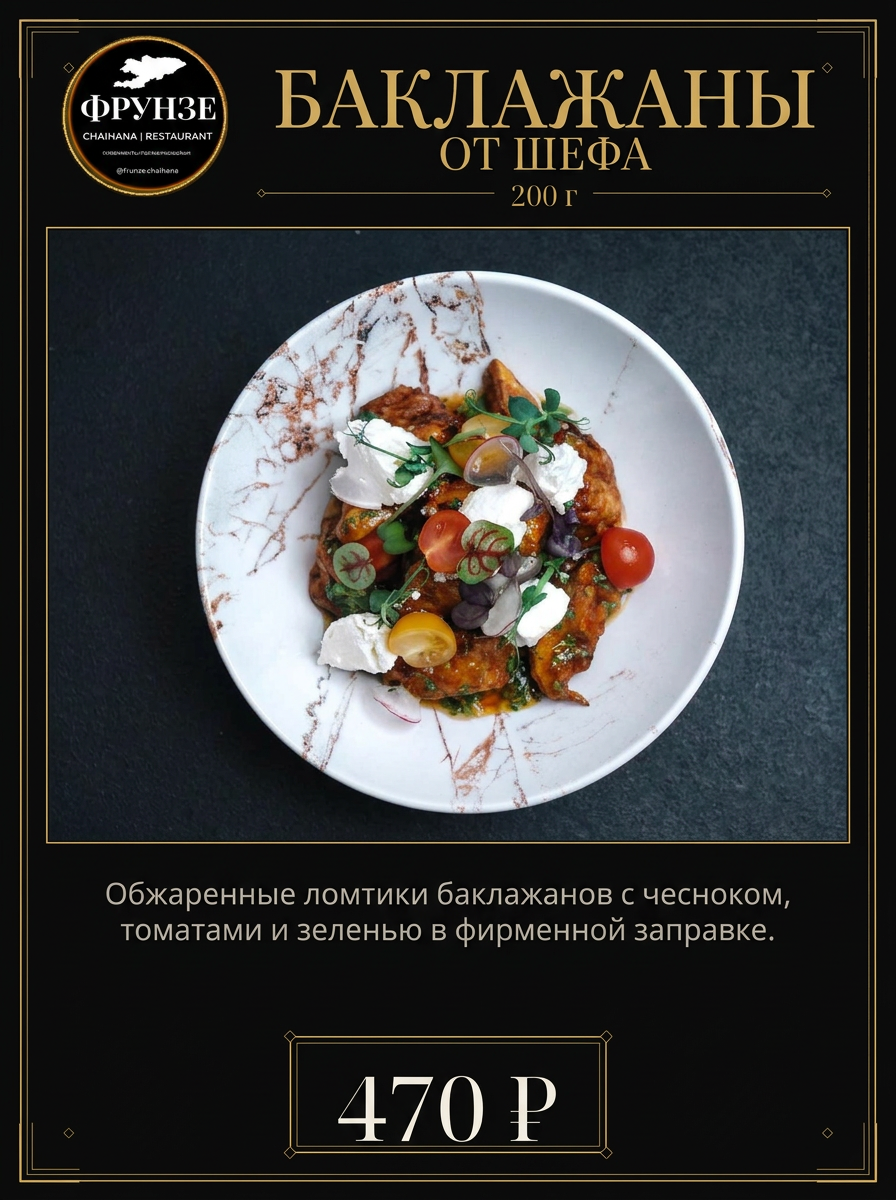 Баклажаны от Шефа